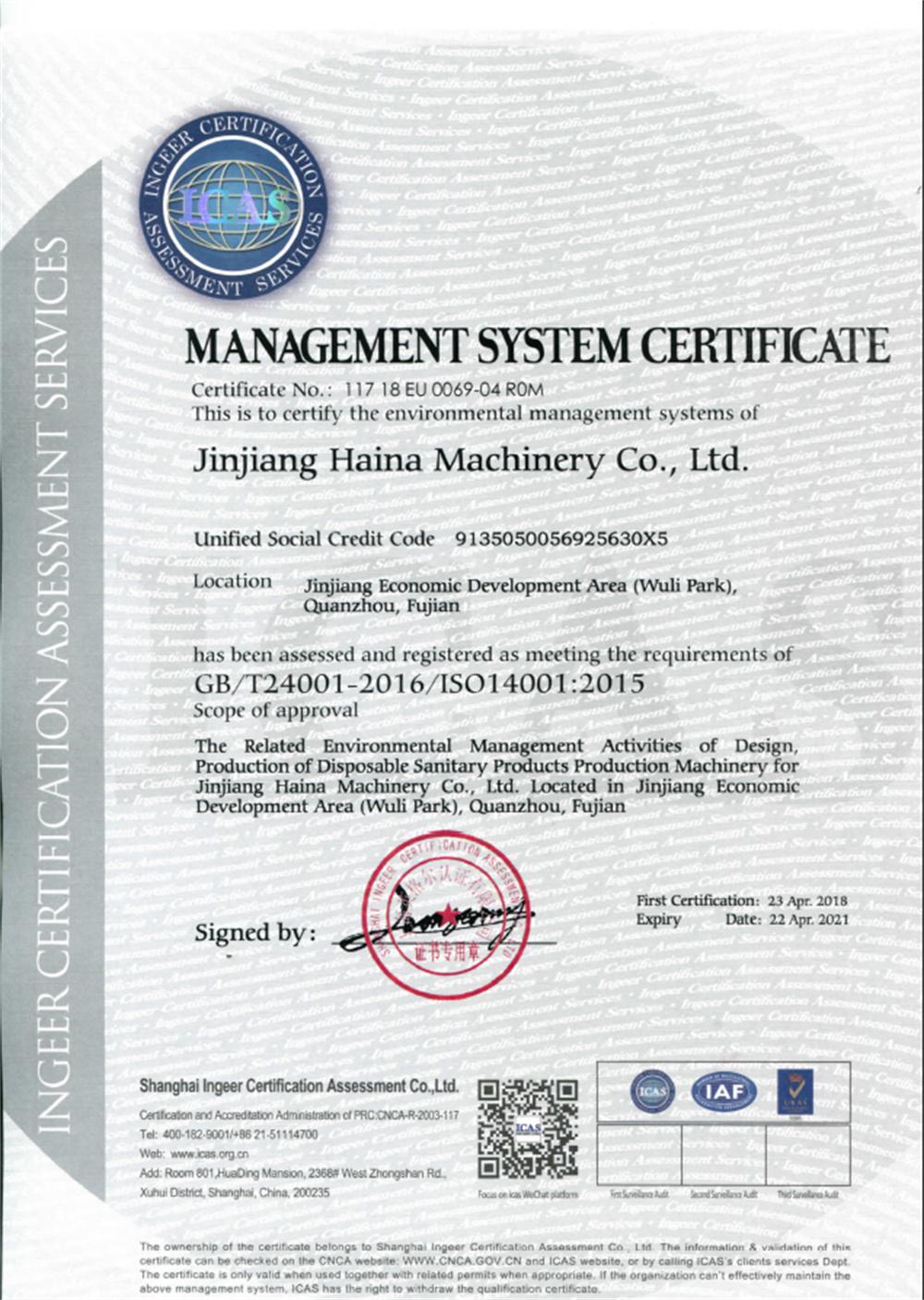 海纳纸尿裤设备ISO14001认证