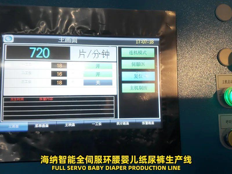 如何选择纸尿裤生产线设备现场参考图4